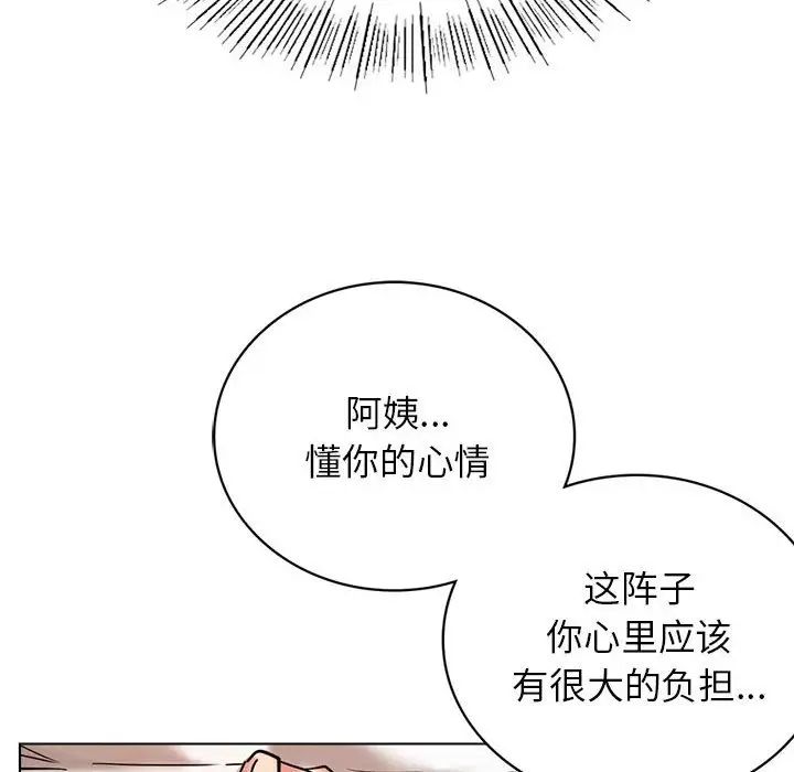 《屋檐下的光》漫画 第21話