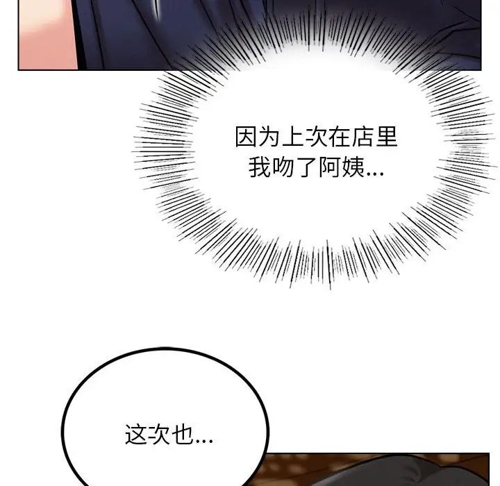 《屋檐下的光》漫画 第21話