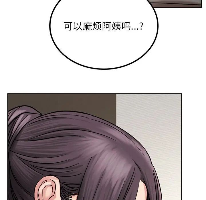 《屋檐下的光》漫画 第21話