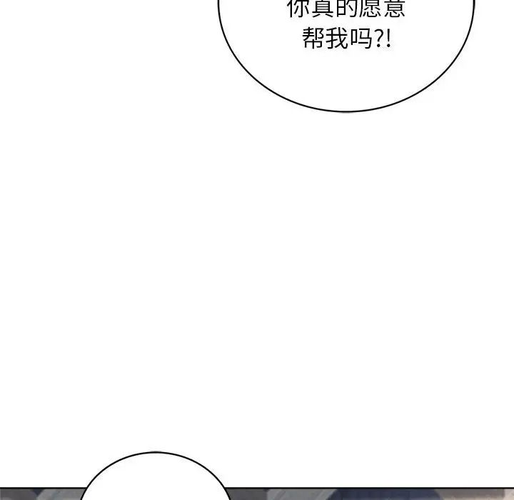 《屋檐下的光》漫画 第21話