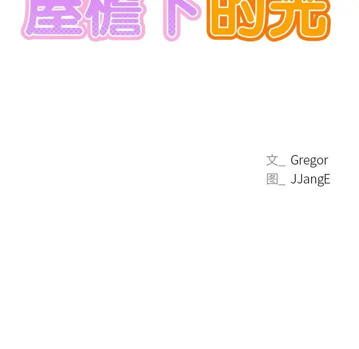 《屋檐下的光》漫画 第22話