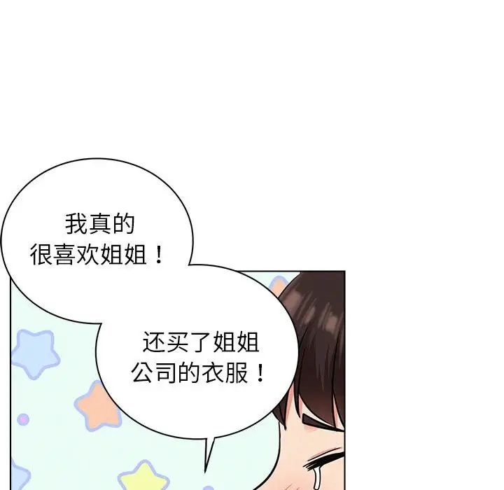 《屋檐下的光》漫画 第22話