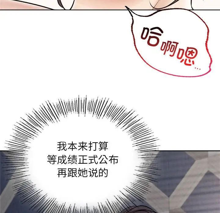 《屋檐下的光》漫画 第22話