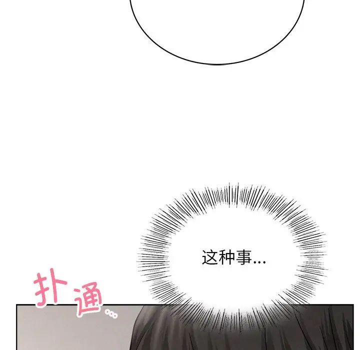 《屋檐下的光》漫画 第23話