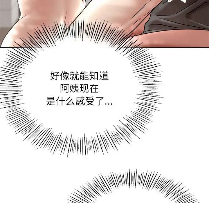 《屋檐下的光》漫画 第23話