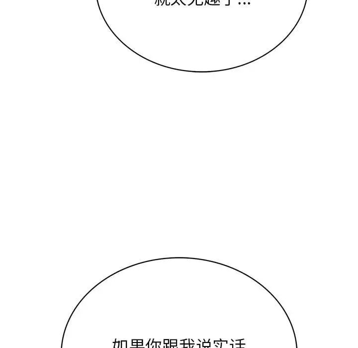 《屋檐下的光》漫画 第23話