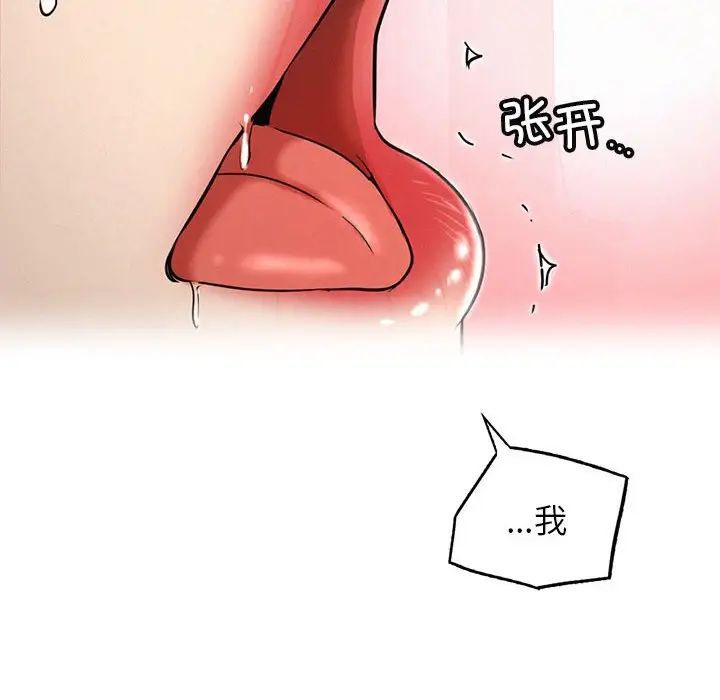 《屋檐下的光》漫画 第24話