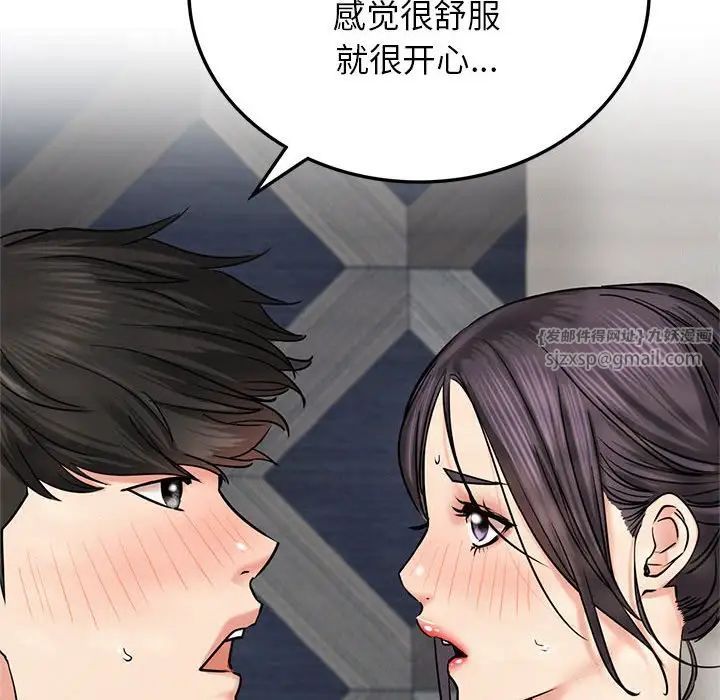 《屋檐下的光》漫画 第24話