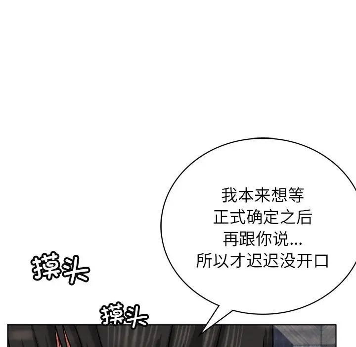 《屋檐下的光》漫画 第24話