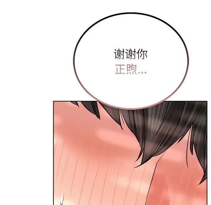 《屋檐下的光》漫画 第24話