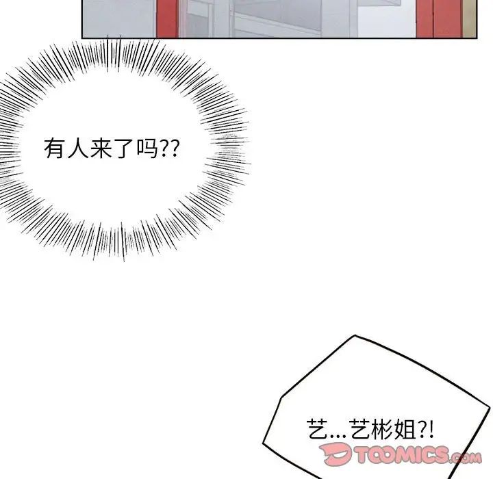 《屋檐下的光》漫画 第24話