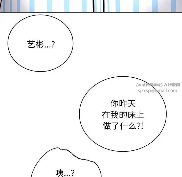 《屋檐下的光》漫画 第24話