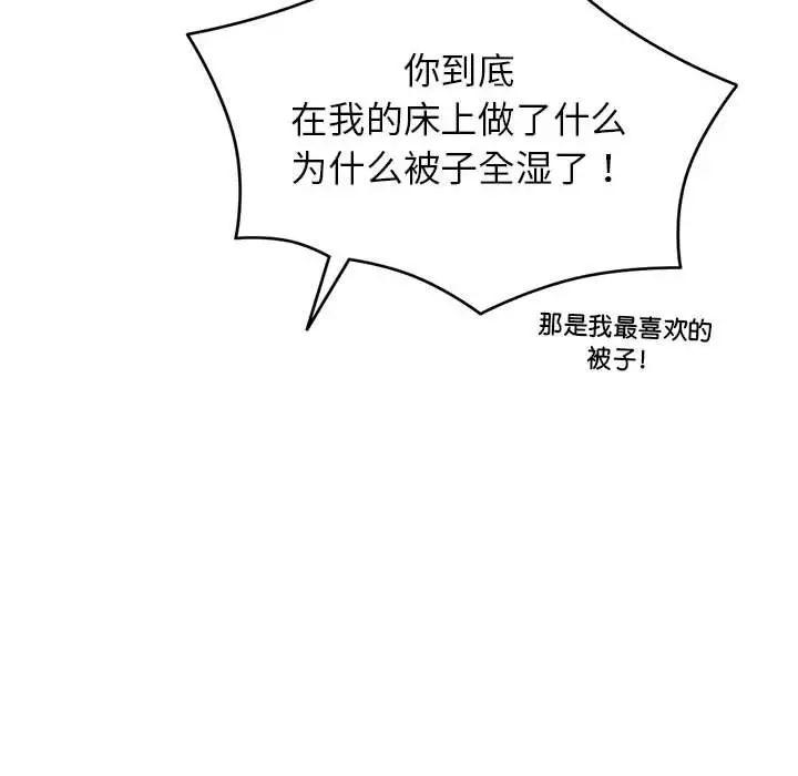 《屋檐下的光》漫画 第24話
