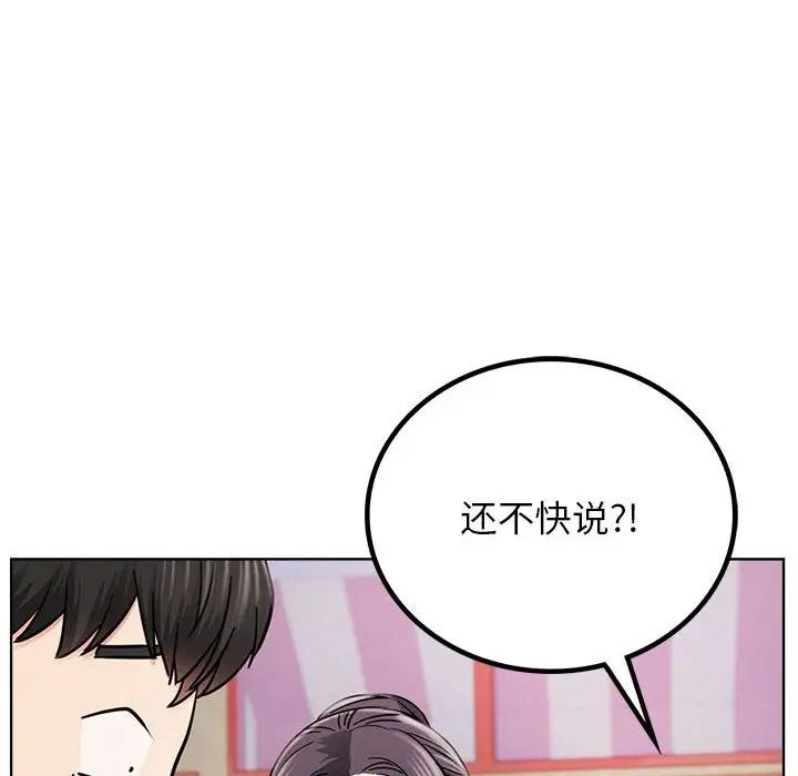 《屋檐下的光》漫画 第25話