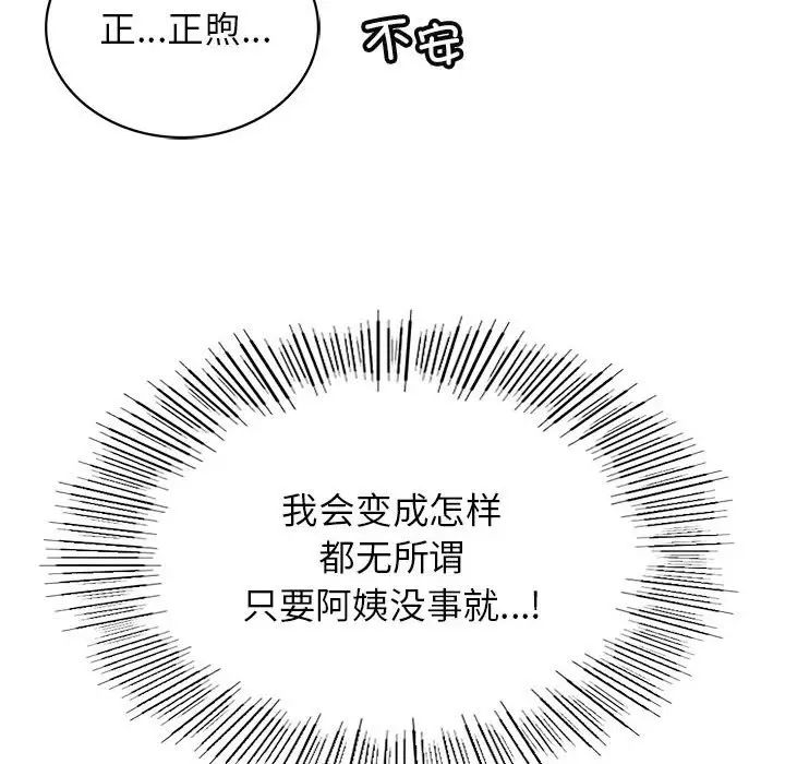 《屋檐下的光》漫画 第25話