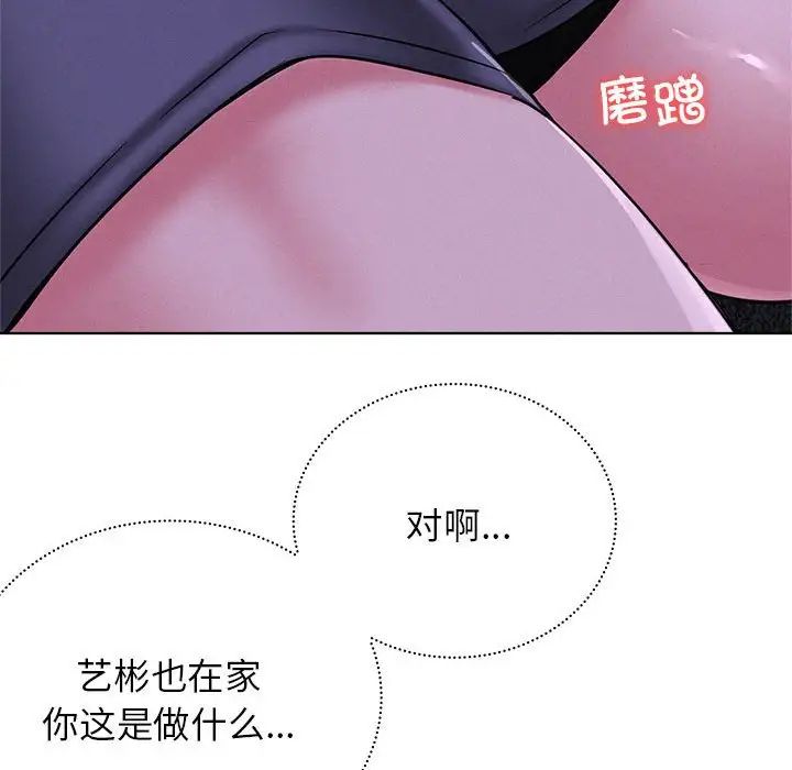 《屋檐下的光》漫画 第26話