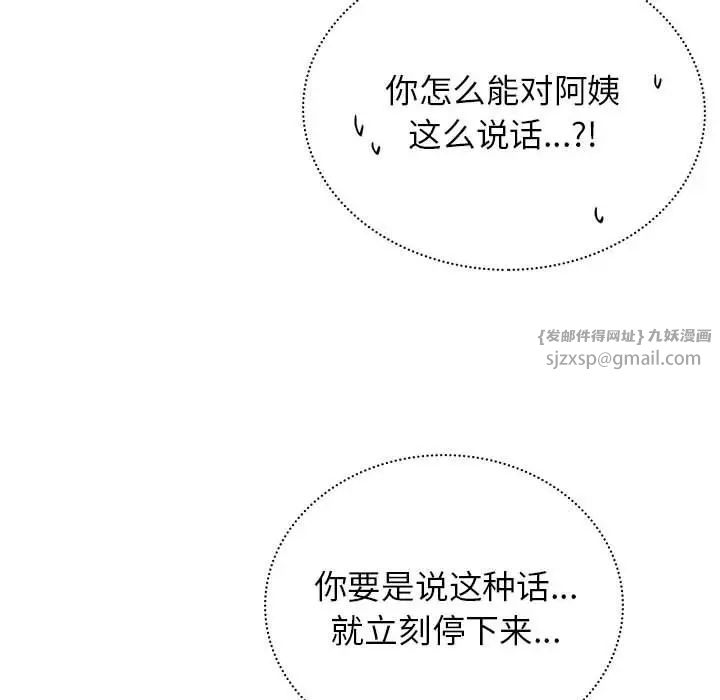 《屋檐下的光》漫画 第26話