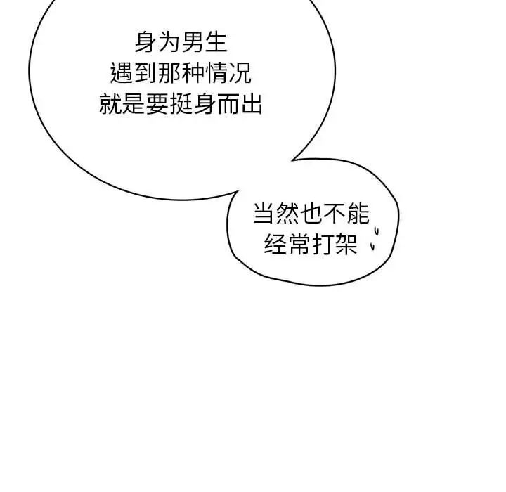 《屋檐下的光》漫画 第27話