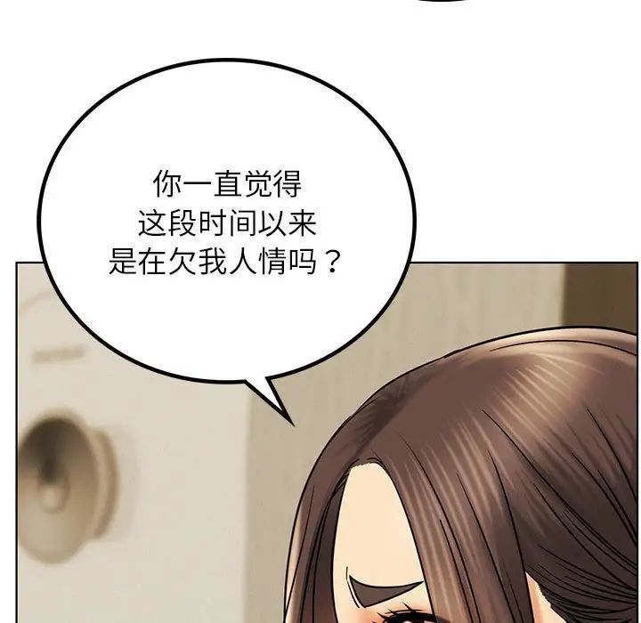《屋檐下的光》漫画 第27話