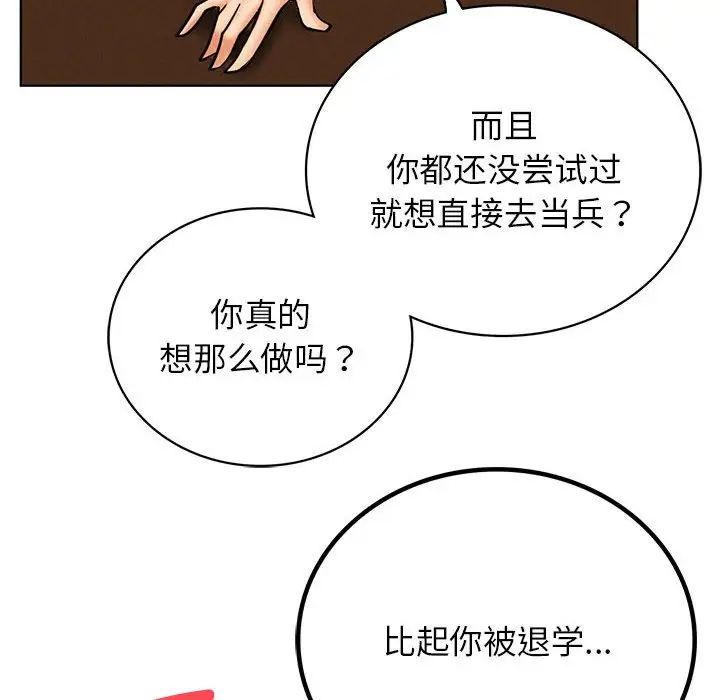 《屋檐下的光》漫画 第27話