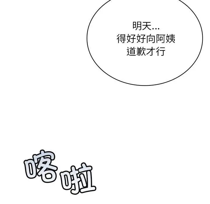 《屋檐下的光》漫画 第27話