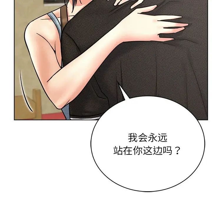 《屋檐下的光》漫画 第27話