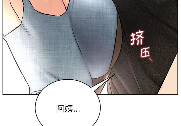 《屋檐下的光》漫画 第28話