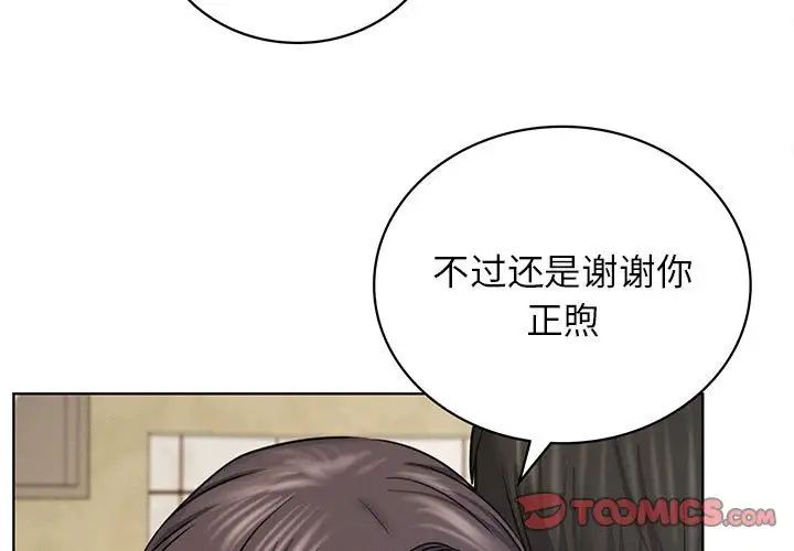 《屋檐下的光》漫画 第28話