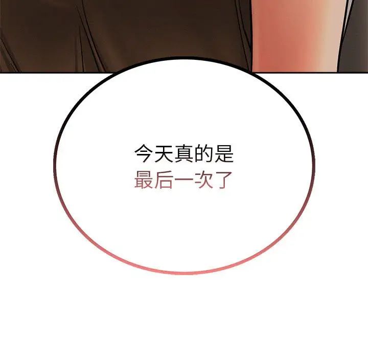 《屋檐下的光》漫画 第28話