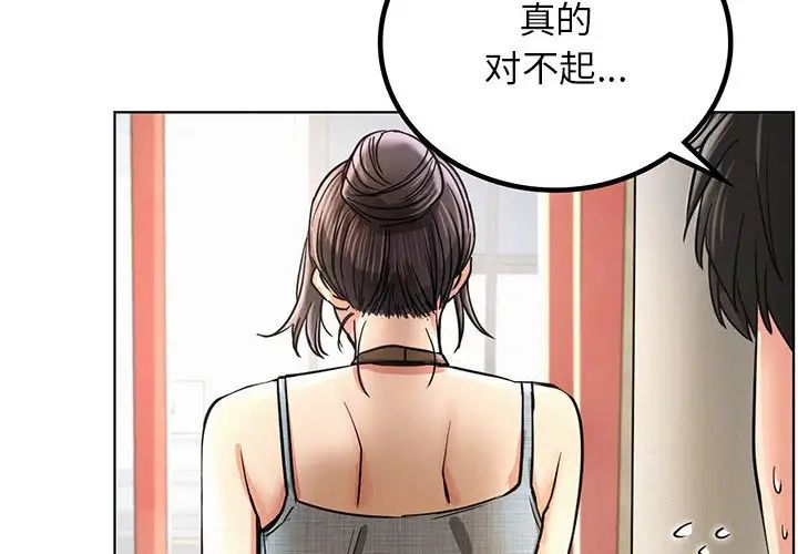 《屋檐下的光》漫画 第29話