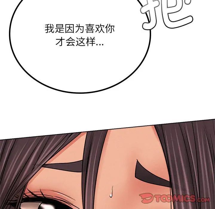 《屋檐下的光》漫画 第29話