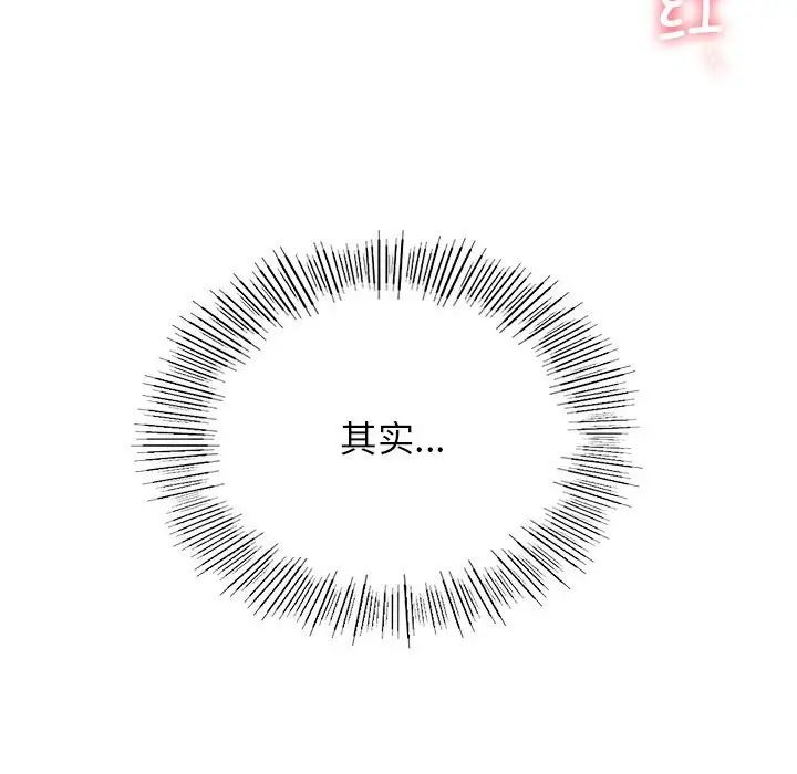 《屋檐下的光》漫画 第29話