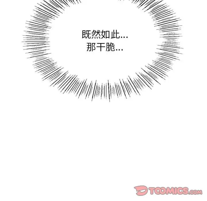 《屋檐下的光》漫画 第29話