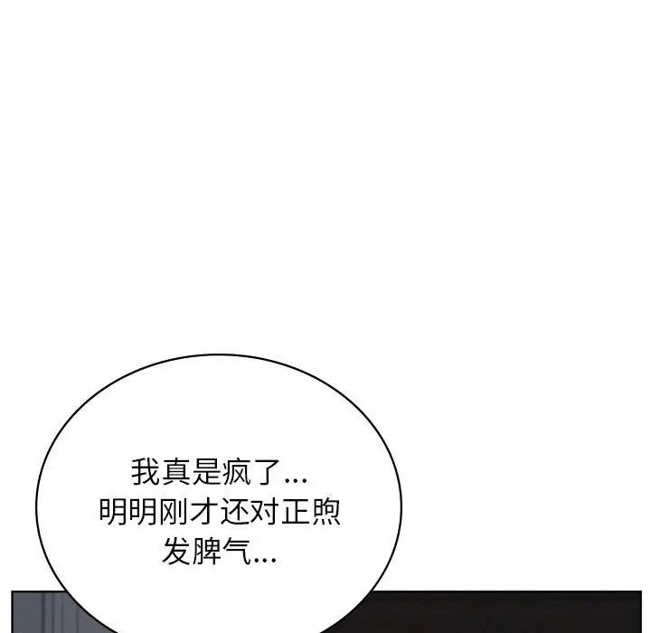 《屋檐下的光》漫画 第29話