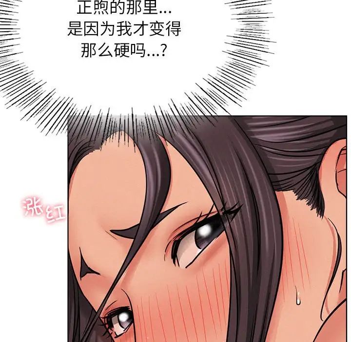 《屋檐下的光》漫画 第29話