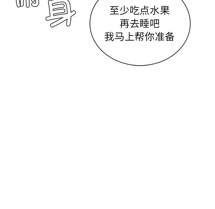 《屋檐下的光》漫画 第3話