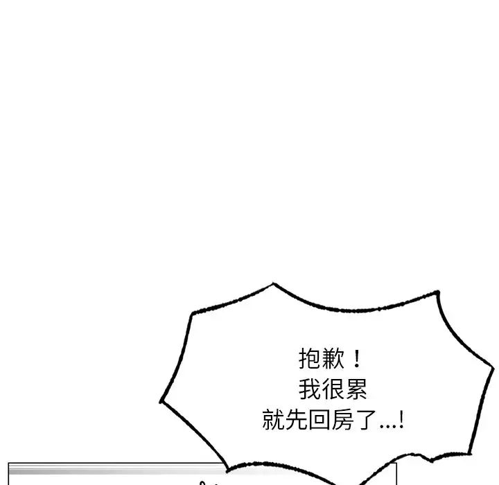 《屋檐下的光》漫画 第3話