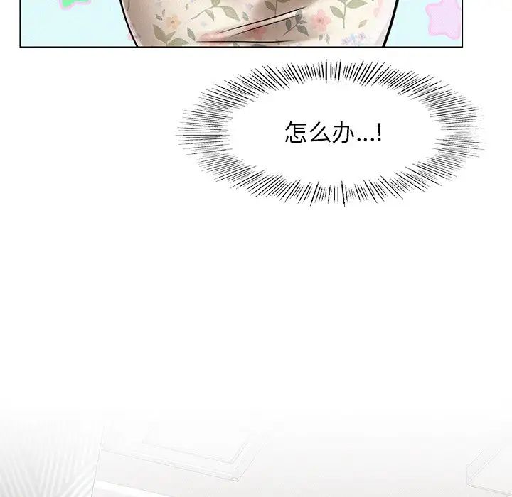 《屋檐下的光》漫画 第3話