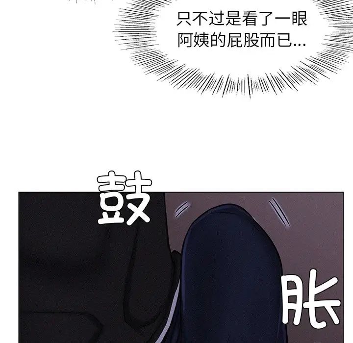 《屋檐下的光》漫画 第3話