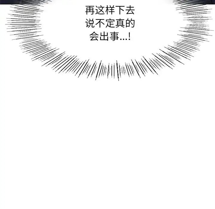 《屋檐下的光》漫画 第3話
