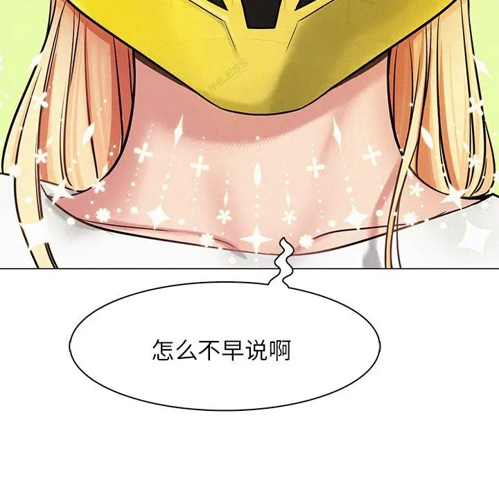 《屋檐下的光》漫画 第3話