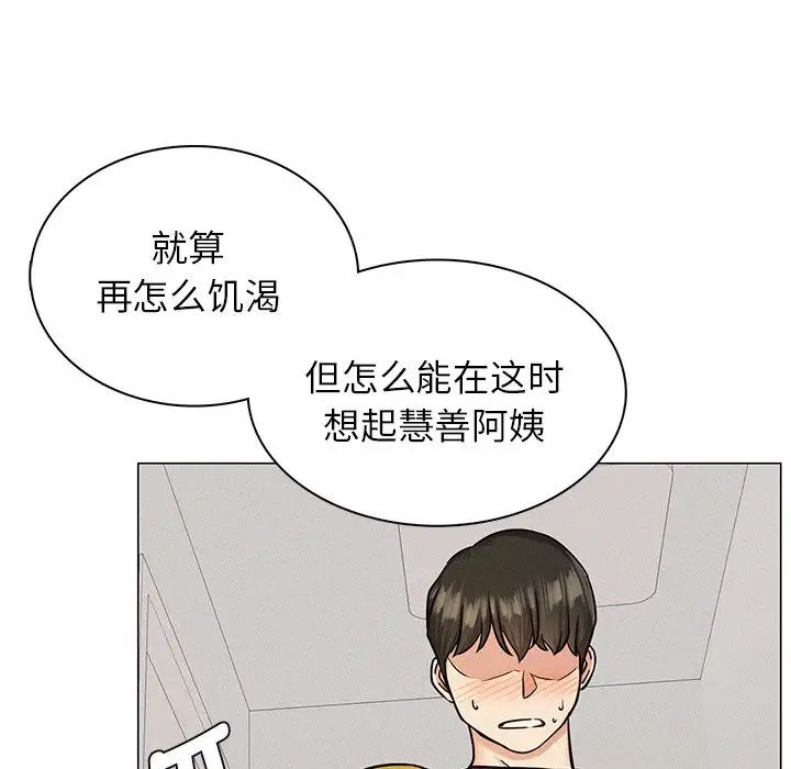 《屋檐下的光》漫画 第3話