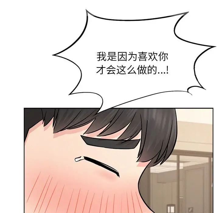 《屋檐下的光》漫画 第30話