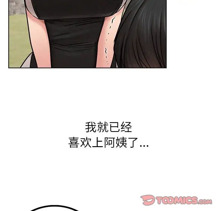 《屋檐下的光》漫画 第30話