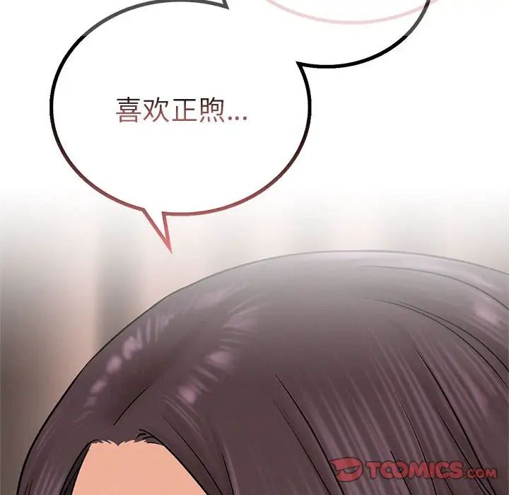 《屋檐下的光》漫画 第30話