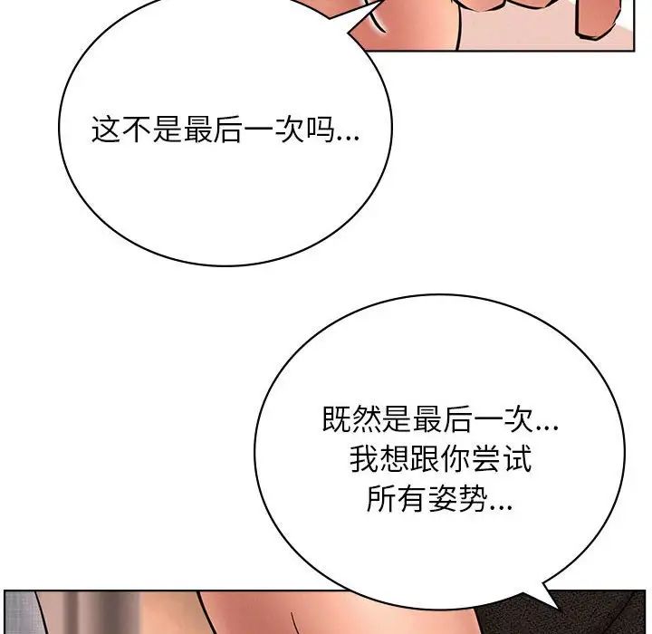 《屋檐下的光》漫画 第30話