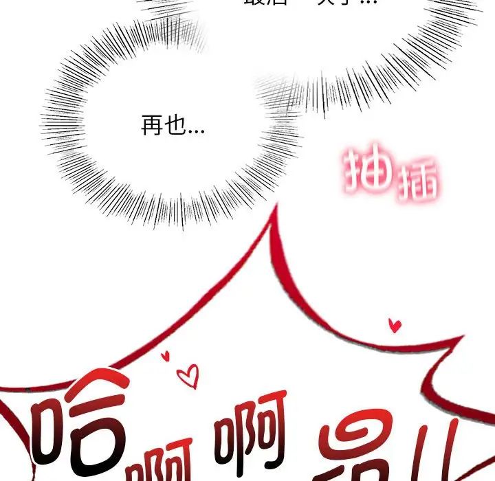 《屋檐下的光》漫画 第31話