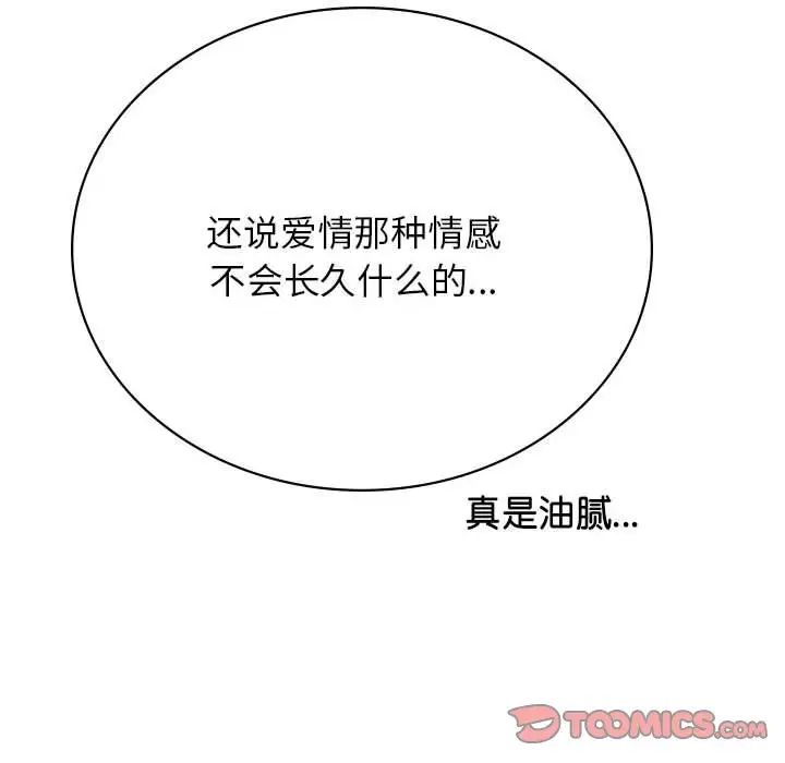 《屋檐下的光》漫画 第31話