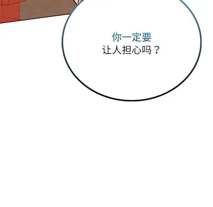《屋檐下的光》漫画 第31話