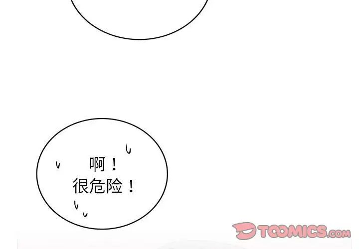 《屋檐下的光》漫画 第32話